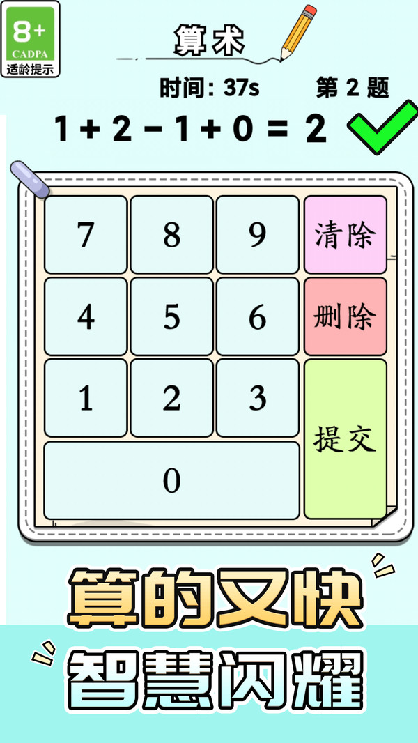 脑力竞技王正版下载