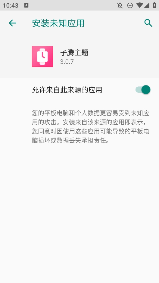 子腾主题手表版app下载