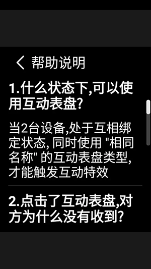 互动表盘app官方下载