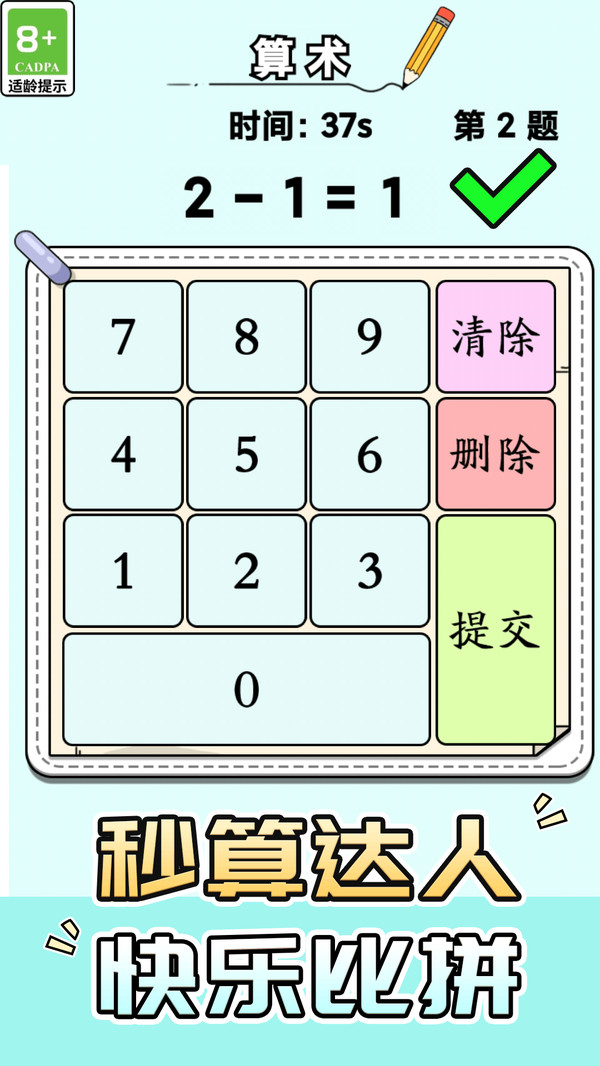 脑力竞技王正版下载