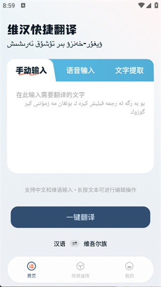 维汉翻译王app下载