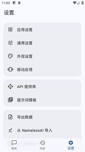 Nameless AI Box下载