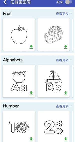 亿能画图阁app下载
