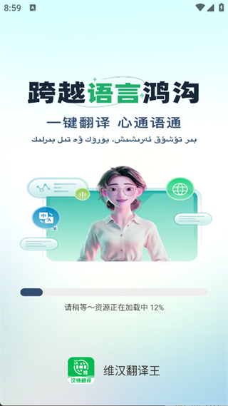 维汉翻译王app下载