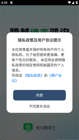 维汉翻译王app下载