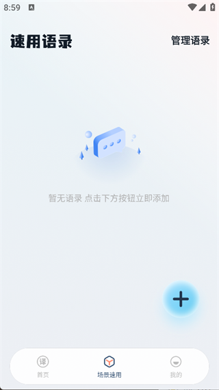 维汉翻译王app下载