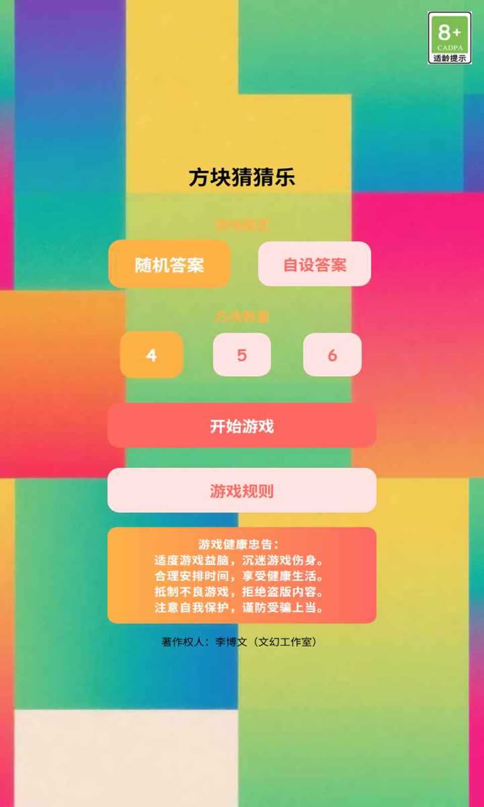 方块猜猜乐手机新版下载