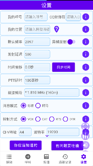 ft8cn安卓版下载