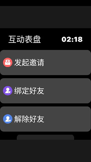 互动表盘app官方下载