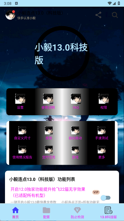 小毅连点13.0科技版下载