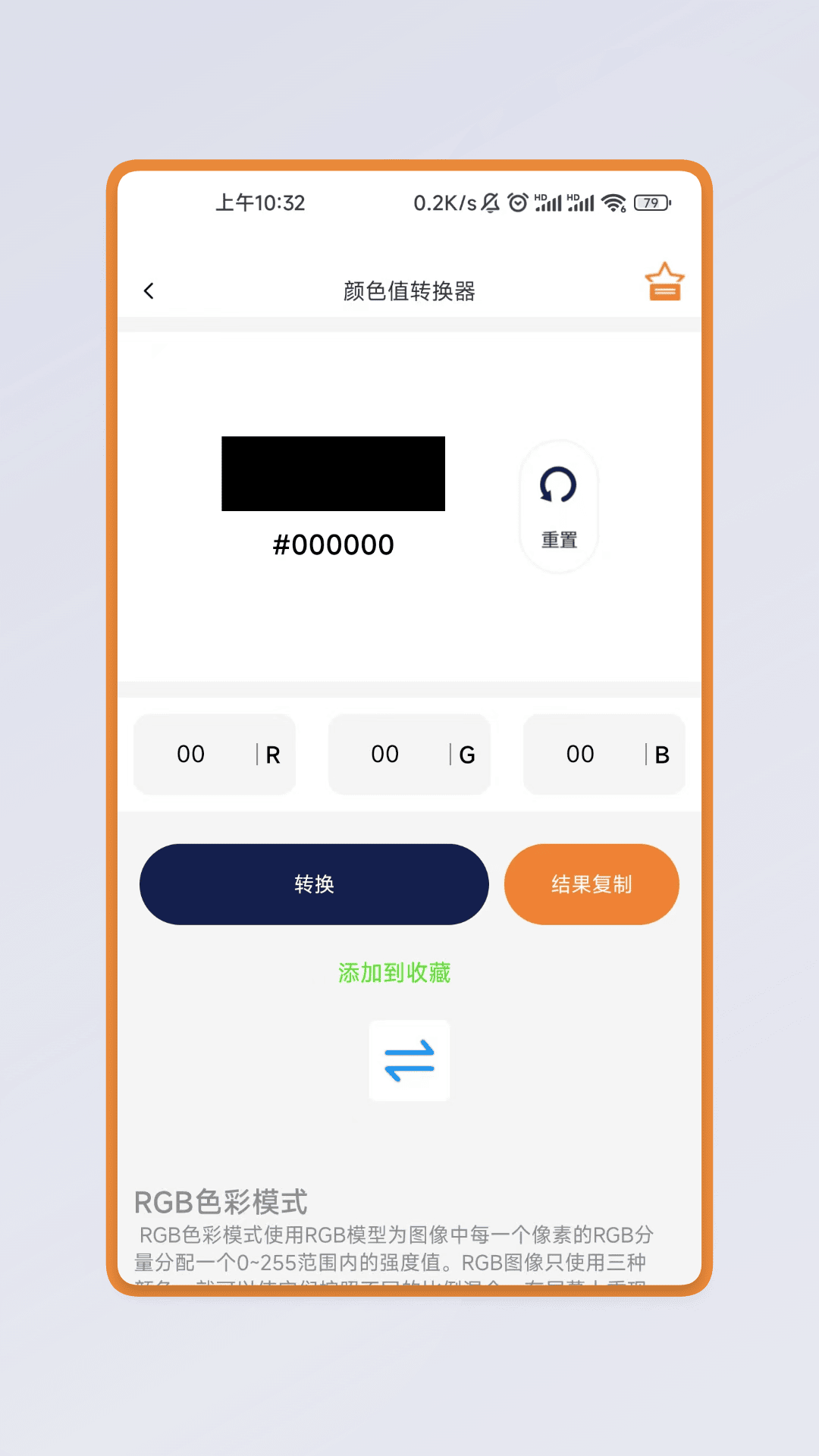 捷运识别大师app下载