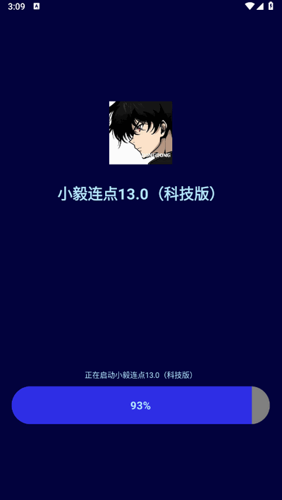 小毅连点13.0科技版下载