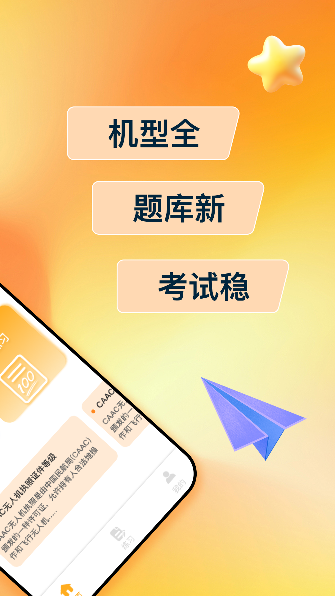 无人机驾照宝典app下载