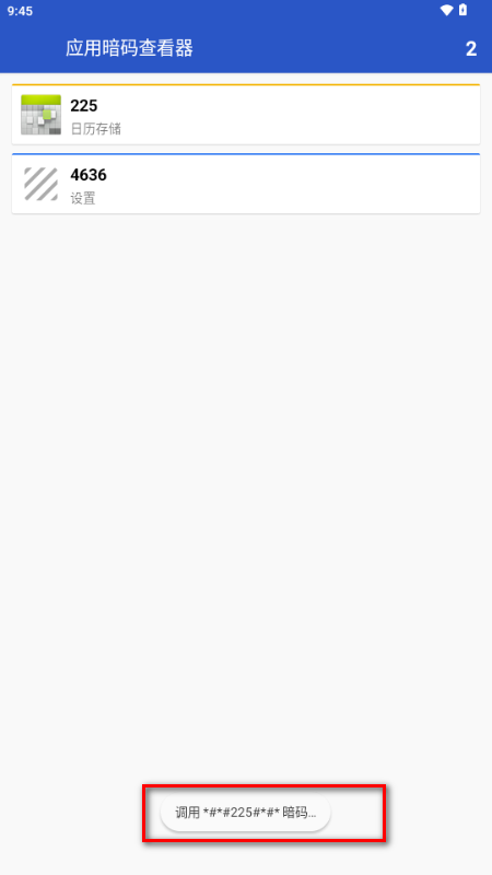 应用暗码查看器app下载