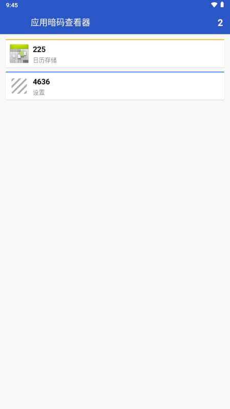 应用暗码查看器app下载