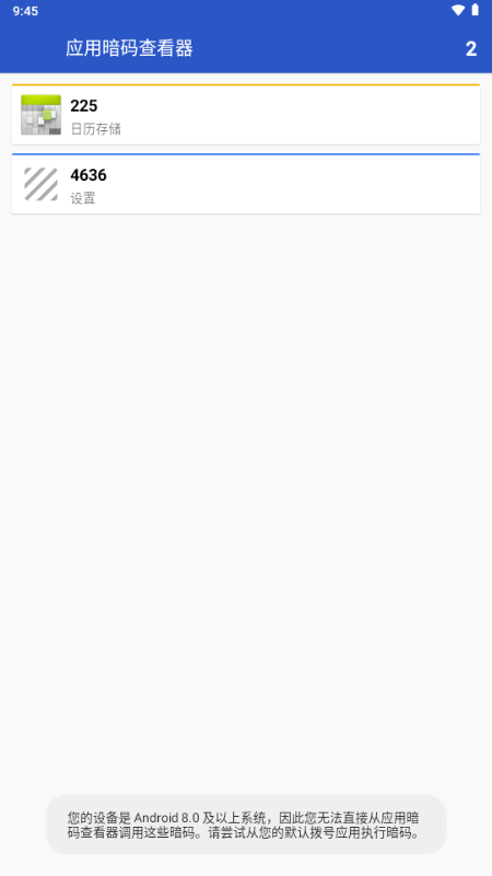 应用暗码查看器app下载