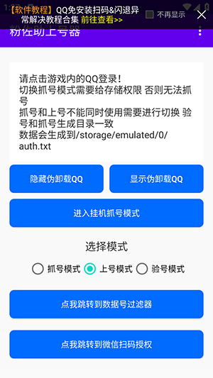 粉佐助上号器app下载