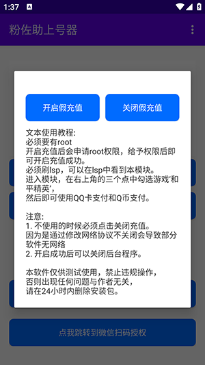 粉佐助上号器app下载