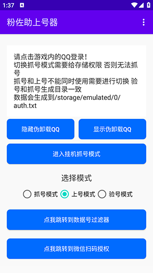 粉佐助上号器app下载