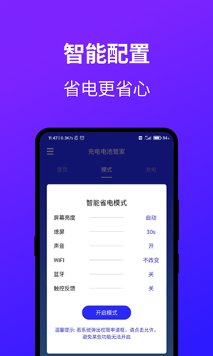 充电电池管家app下载