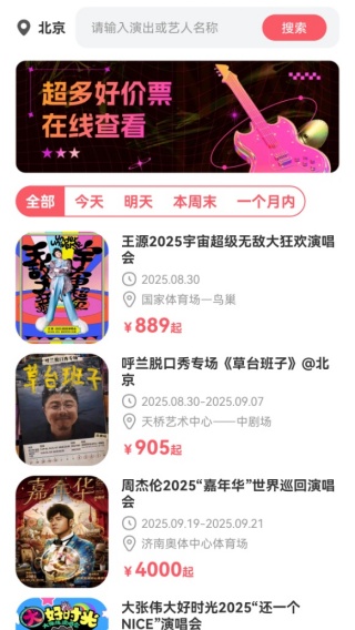 演唱会门票助手app下载