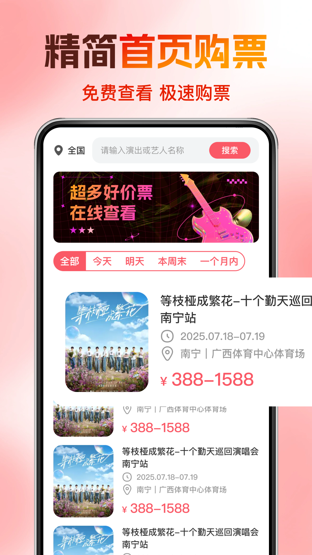 演唱会门票助手app下载