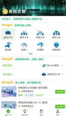 青橙思维app下载