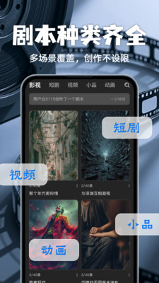 全民写剧本app下载