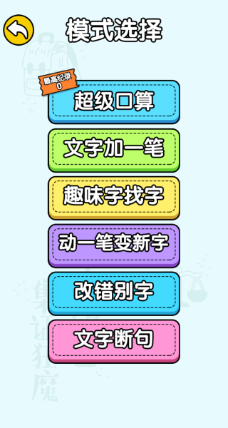 数字挑战赛正版下载