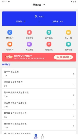 消防设施操作员刷题库app下载