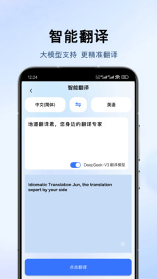 地道翻译君app下载