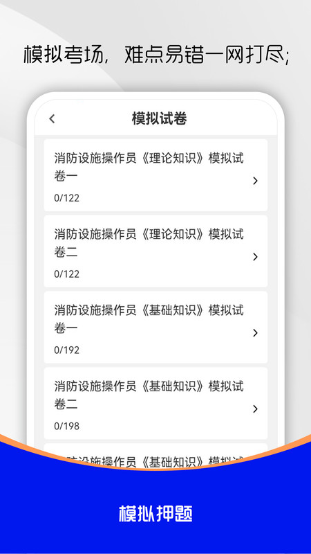 消防设施操作员刷题库app下载