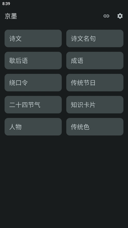 京墨文库app下载