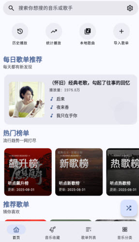 听点音乐app下载