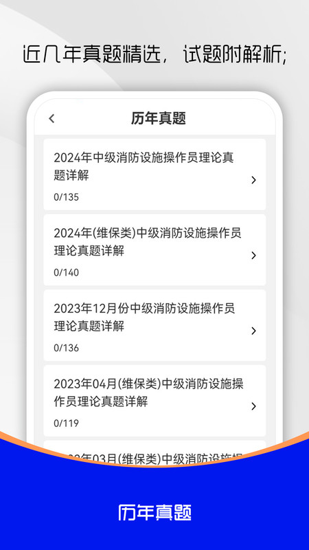 消防设施操作员刷题库app下载