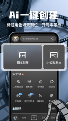 全民写剧本app下载
