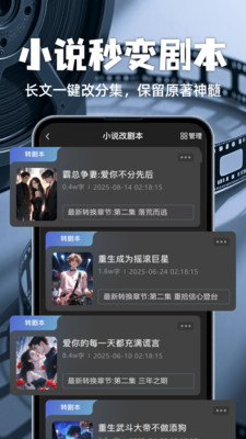 全民写剧本app下载