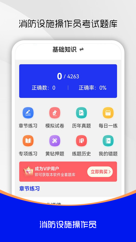 消防设施操作员刷题库app下载