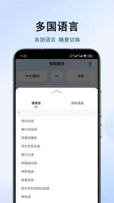 地道翻译君app下载
