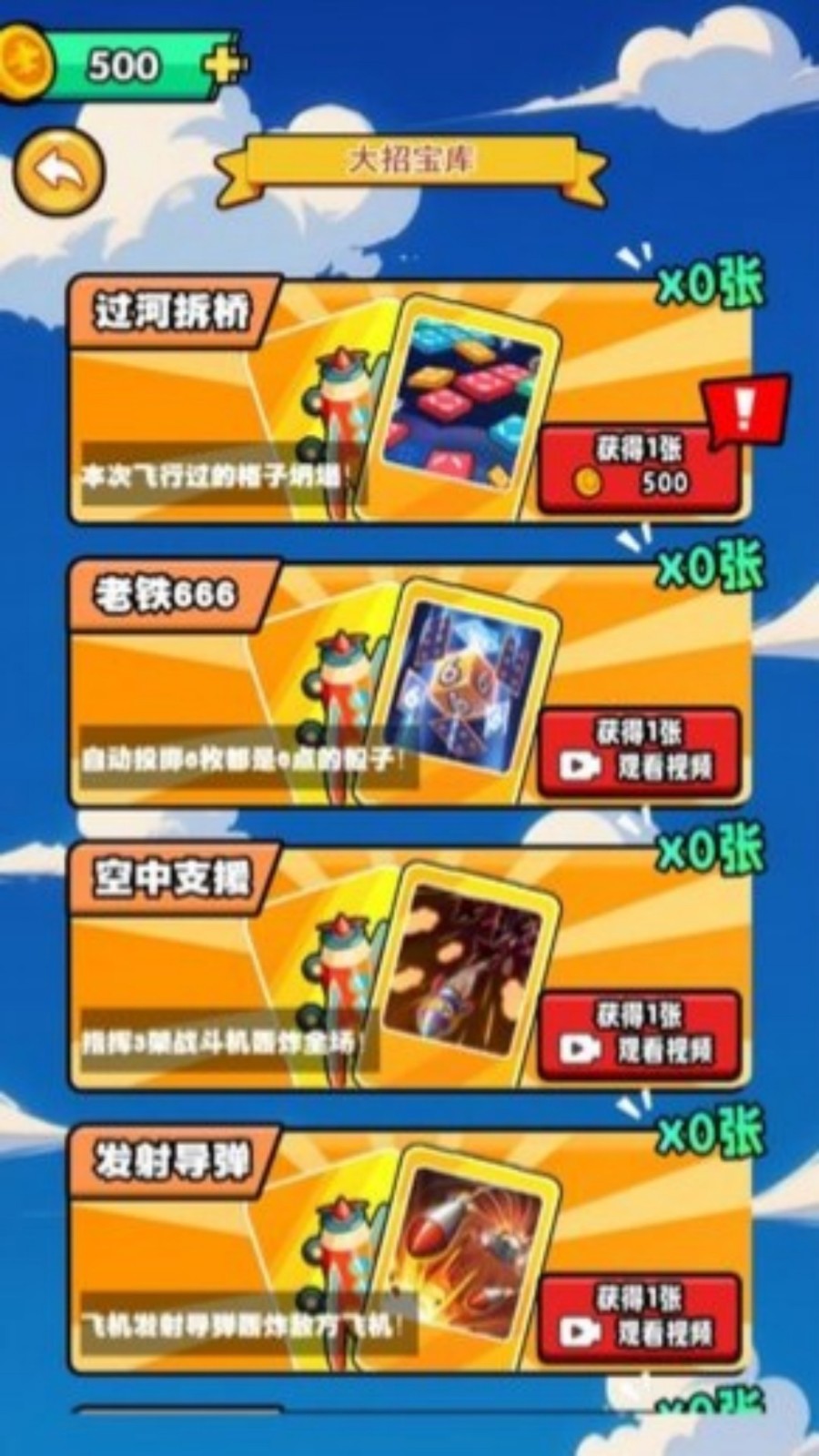 飞跃智慧飞行盘官方版下载