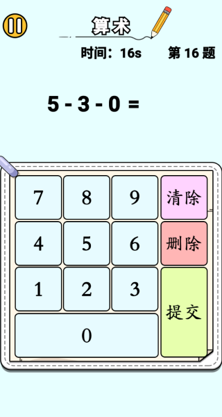 数字挑战赛正版下载