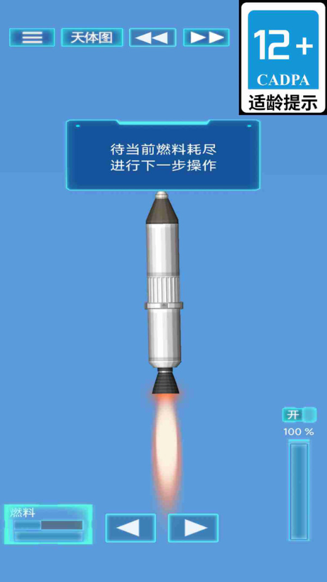 外太空火箭发射手机版下载