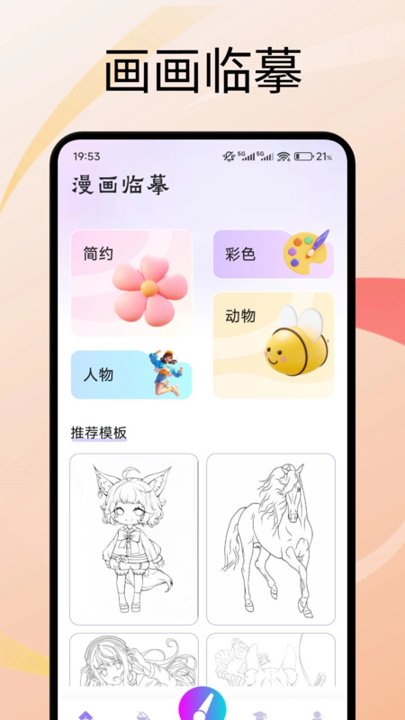 创世画笔app下载