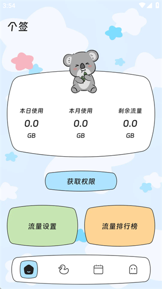 芯效流量精灵app下载