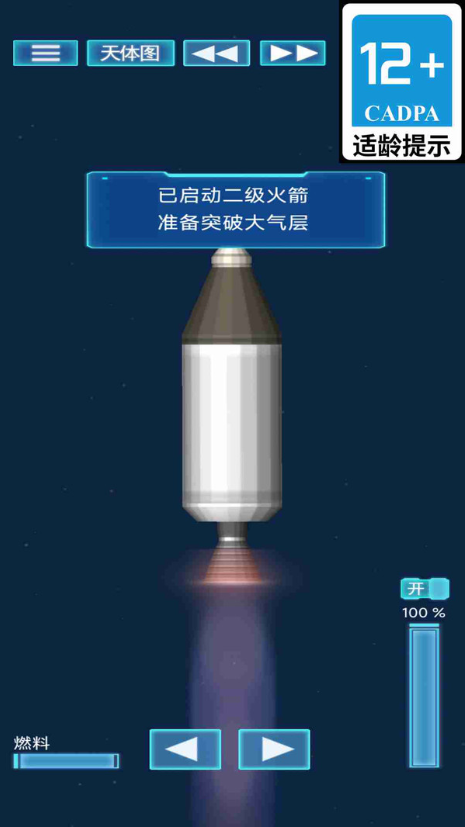 外太空火箭发射手机版下载