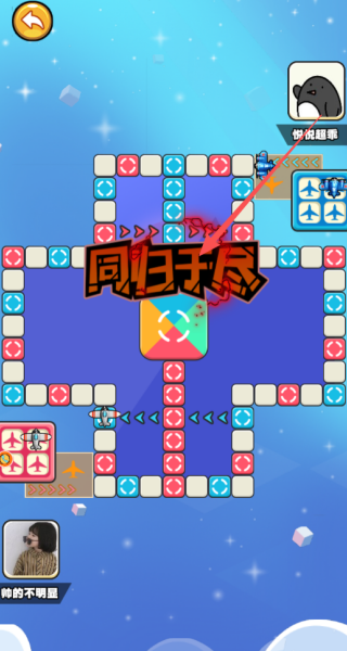 飞行棋酷炫飞行免费版下载