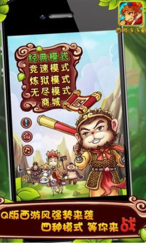 西游记连连看免费版下载