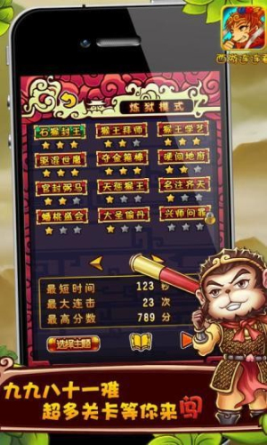 西游记连连看免费版下载