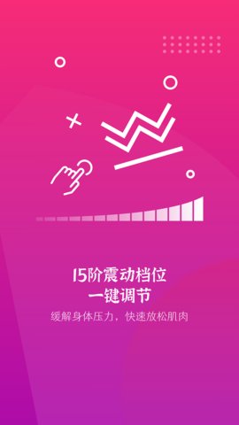 放松振动器app下载