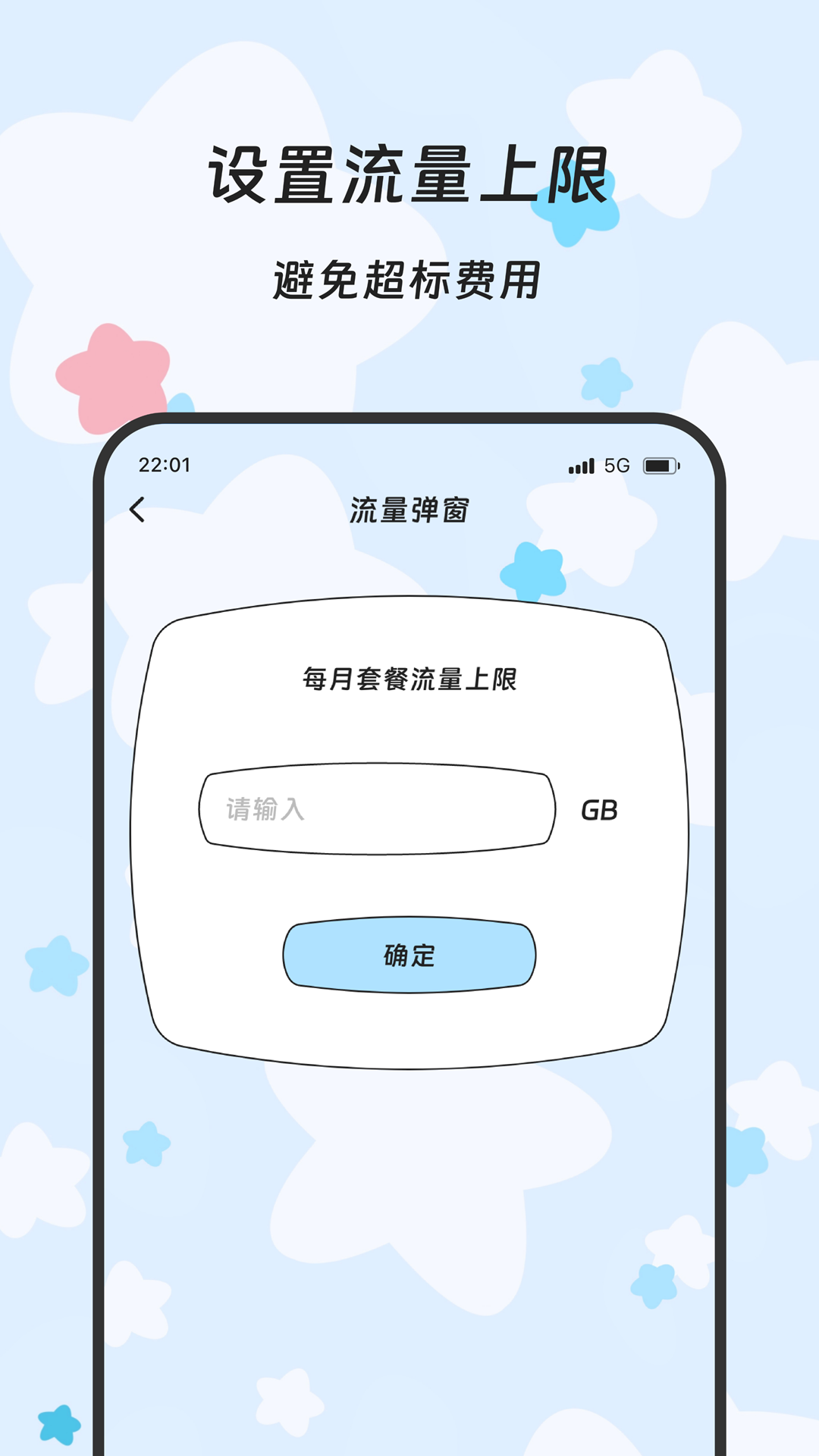 芯效流量精灵app下载